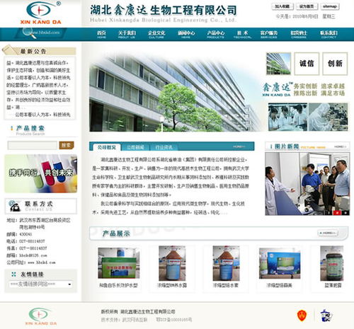 武汉网站设计项目 湖北鑫康达生物工程有限公司网站开通